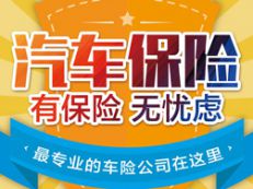 昌都車險代理